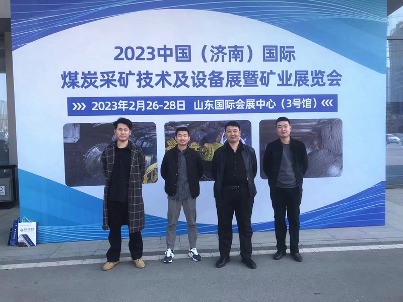 華礦集團(tuán)應(yīng)邀參加2023中國（濟(jì)南）國際煤炭采礦技術(shù)及設(shè)備展暨礦業(yè)展覽會(huì)