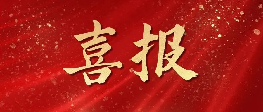 熱烈祝賀華礦集團(tuán)員工包攬2023全市數(shù)字電子商務(wù)行業(yè)職業(yè)技能 競(jìng)賽內(nèi)貿(mào)職工組一、二、三等獎(jiǎng)及總成績(jī)前五名