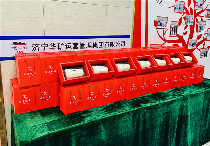 同心七載，筑夢同行|華礦集團(tuán)為全體員工發(fā)放周年紀(jì)念禮物