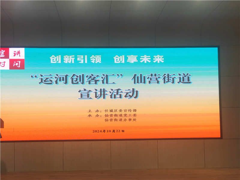 華礦集團(tuán)應(yīng)邀參加“運(yùn)河創(chuàng)客匯”仙營街道宣講活動(dòng)