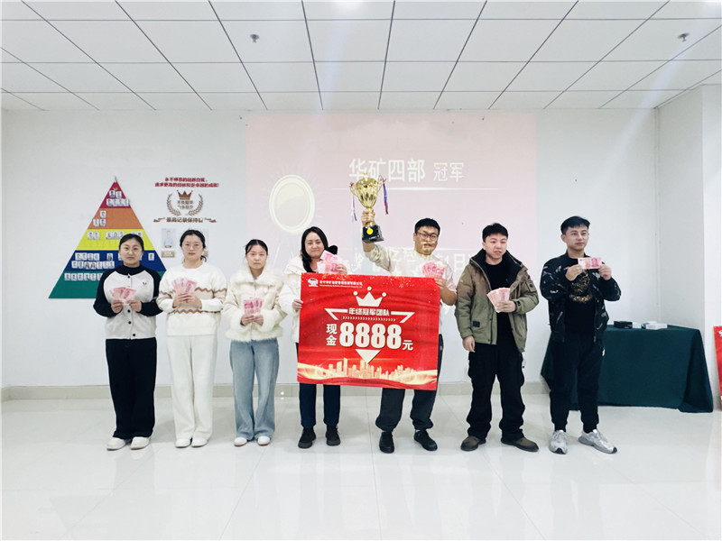 向心同行 共創(chuàng)輝煌丨華礦集團(tuán)12月年終沖刺總結(jié)大會圓滿舉行！